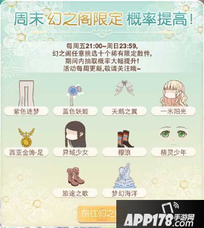 暖暖环游世界9月25日幻之阁概率提升活动