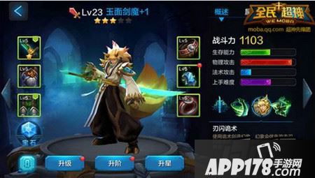 新的英雄玉面剑魔