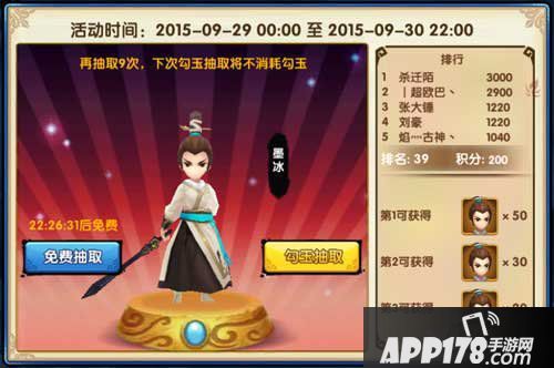 花千骨手游9月29日活动