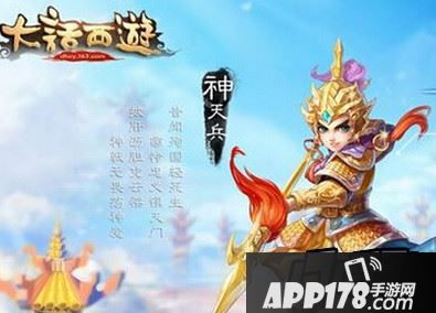 大话西游手游神天兵