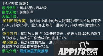 乱斗西游瑶姬仙子第六层天赋