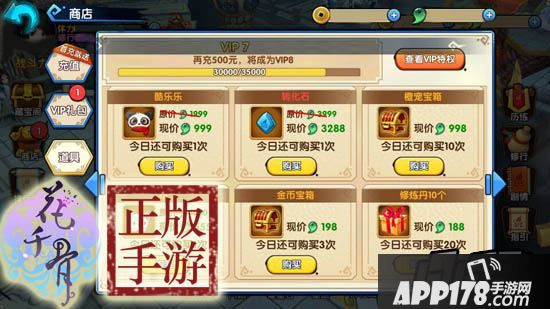 花千骨正版充值