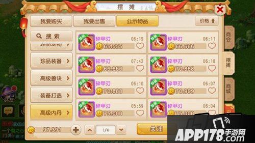 梦幻西游摆摊