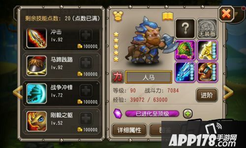 刀塔传奇人马