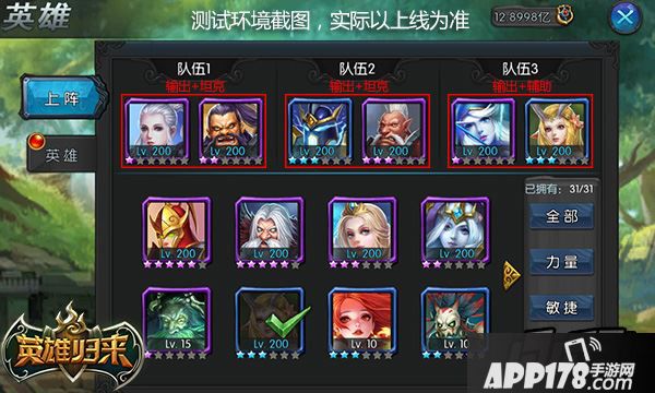 燃烧的英雄英雄搭配