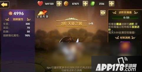 锤子三国翅膀怎么进阶？