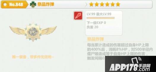 崩坏学园2祭品炸弹徽章