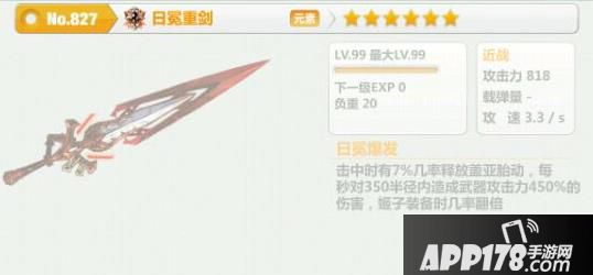崩坏学园2日冕重剑