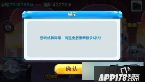 天天酷跑飞马云豹刷分实测