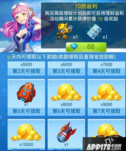 全民飞机大战88钻理财卡