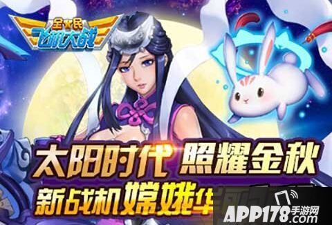 全民飞机大战海报