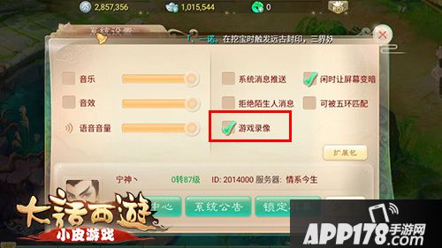 大话西游手游视频录制