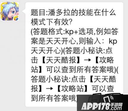 天天酷跑每日一题答案