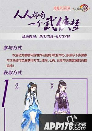 暖暖环游世界武侠梦