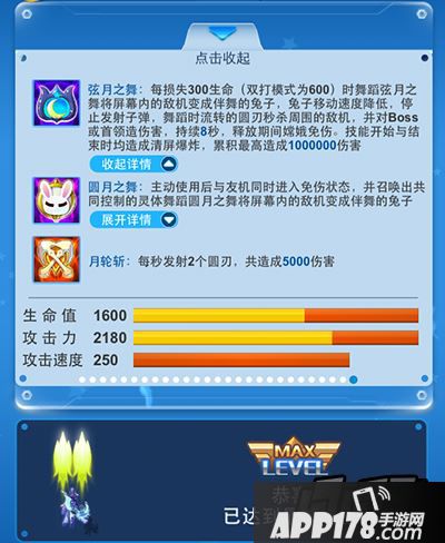 全民飞机大战太阳级战机嫦娥技能
