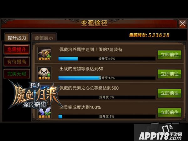 全民奇迹提升战力