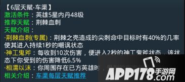 乱斗西游车渠第六层天赋