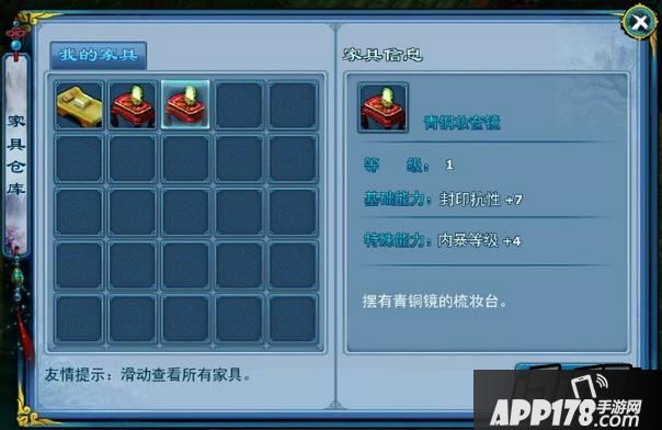 神雕侠侣手游家具仓库