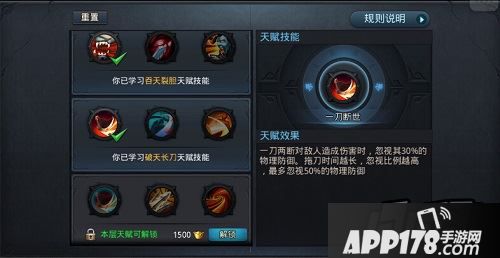 乱斗西游天赋技能