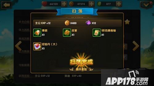 【想快速升级?试试扫荡吧!】