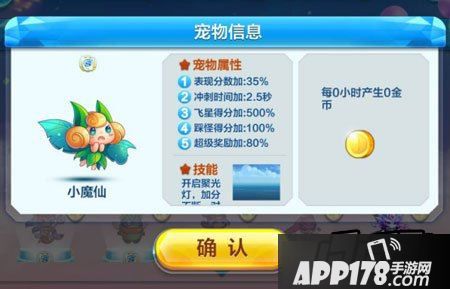 天天酷跑新神宠小魔仙