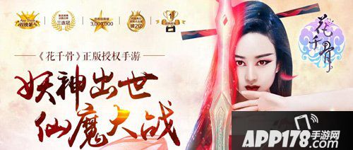 花千骨手游9月20日活动