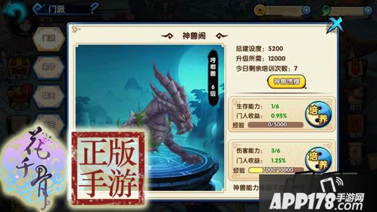 花千骨正版神兽阁