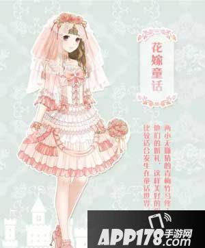奇迹暖暖花嫁童话