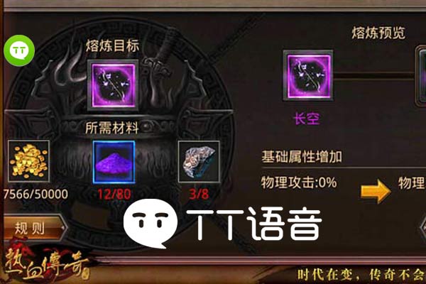 热血传奇战队争霸赛选TT语音，指挥最给力！