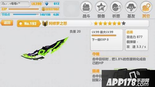 崩坏学园2 2.4阿修罗之怒