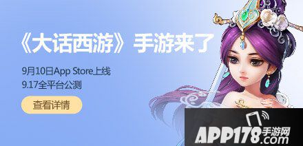 大话西游手游