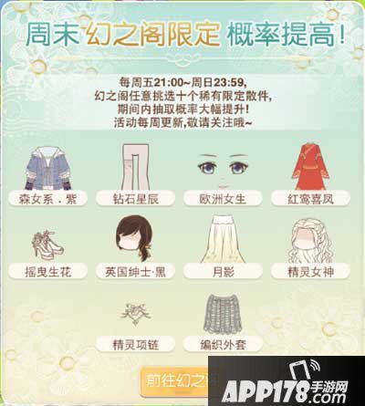 暖暖环游世界周末幻之阁限定