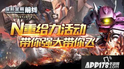 变形金刚前线公测