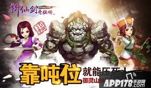 怎能少得了御灵助阵?在《新仙剑奇侠传》普通副本作战中