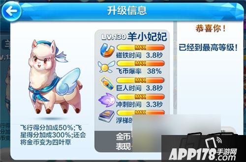 天天酷跑羊小妃妃
