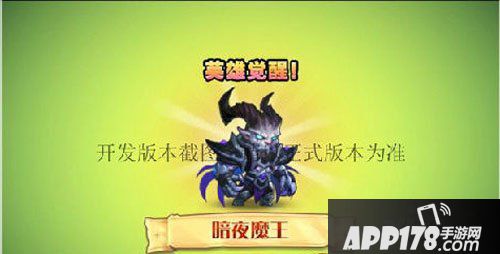 刀塔传奇暗夜魔王