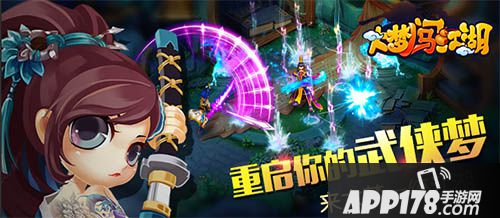 与你一起大梦江湖