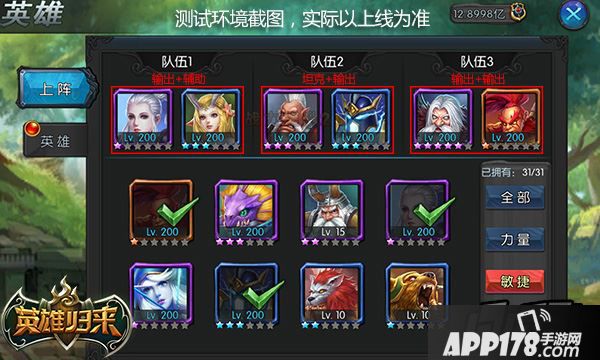 燃烧的英雄英雄搭配