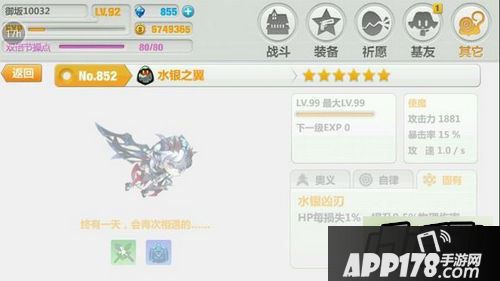 崩坏学园2 2.5新使魔水银之翼属性