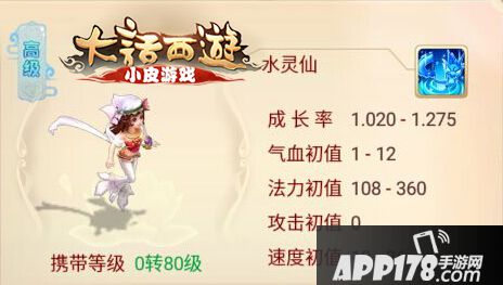 大话西游手游水灵仙