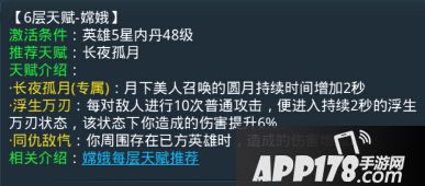 乱斗西游嫦娥第六层天赋