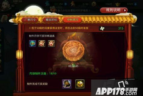 乱斗西游2中秋赏月活动