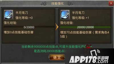 热血传奇手机版战士技能强化
