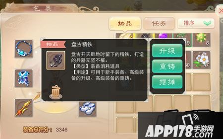 大话西游手游盘古精铁卖多少？