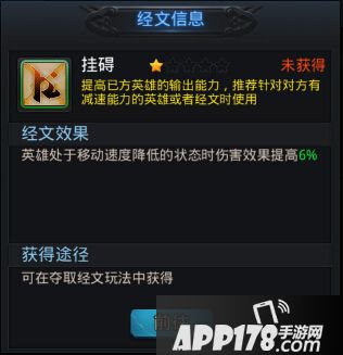 乱斗西游挂碍经文属性