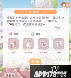 奇迹暖暖漫纱轻舞活动