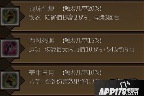 铁血武林内功解析