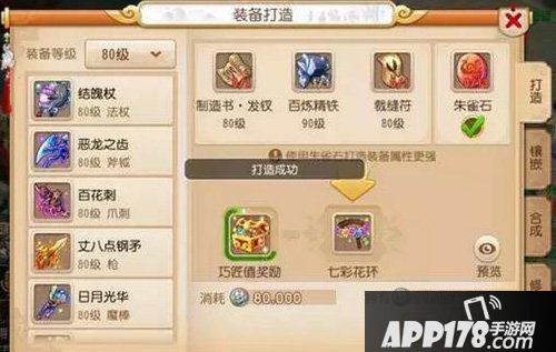 梦幻西游手游普通打造