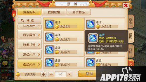 梦幻西游手游低级内丹
