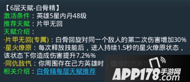 乱斗西游白骨精第六层天赋